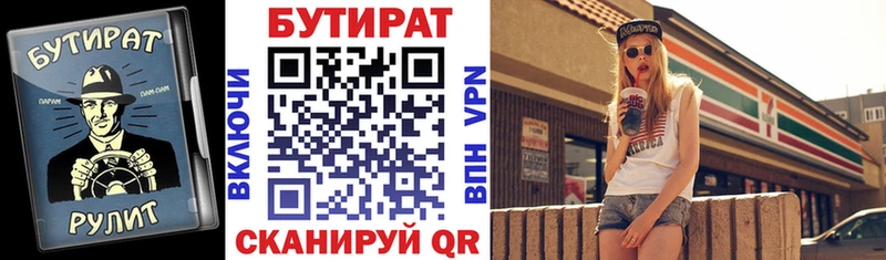 БУТИРАТ вода Углич