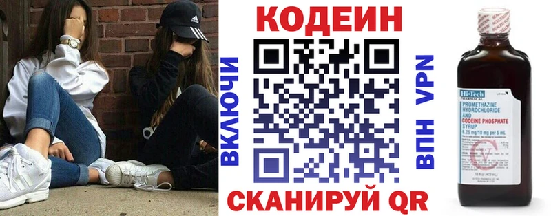 Кодеин Purple Drank Углич